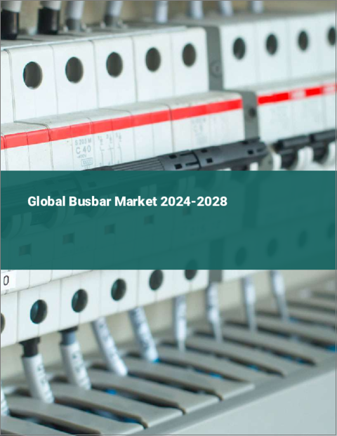 表紙：バスバーの世界市場 2024-2028