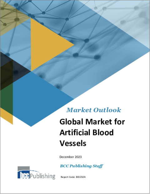 表紙：人工血管の世界市場