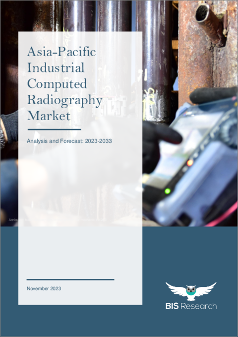 表紙：アジア太平洋の産業用コンピュータX線撮影装置市場-分析と予測（2023年～2033年）