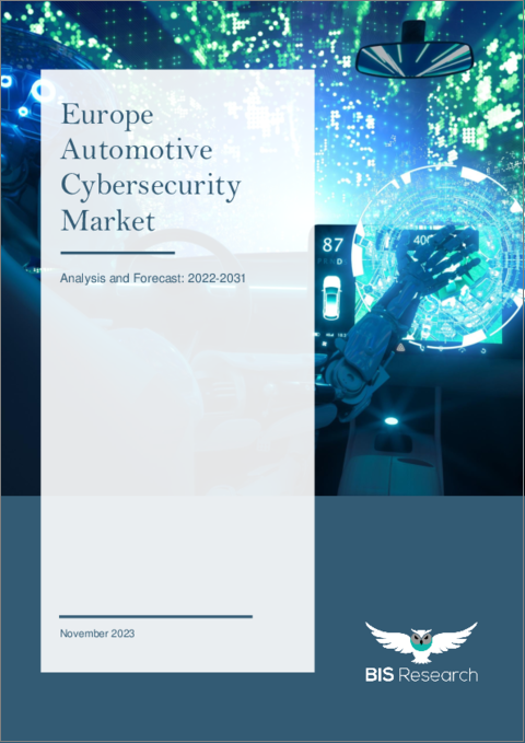 表紙：欧州の自動車サイバーセキュリティ市場の分析・予測：2022-2031年
