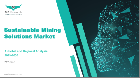 表紙：持続可能な採鉱ソリューション市場 - 世界および地域別分析、2023年～2032年