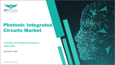 表紙：フォトニック集積回路市場- 世界および地域別分析（2023年～2033年）