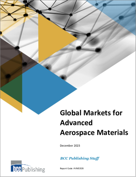表紙：先進航空宇宙材料の世界市場
