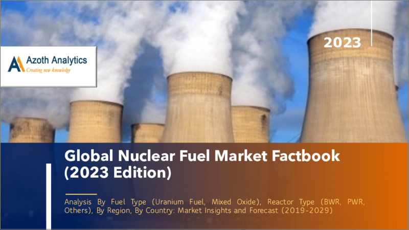 表紙：核燃料の世界市場（2023年版）：燃料タイプ別、原子炉タイプ別、地域別、国別の分析、市場の考察と予測（2019年～2029年）