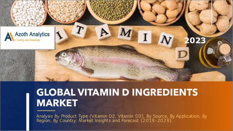 表紙：ビタミンD成分の世界市場（2023年版）：製品タイプ別、由来別、用途別、地域別、国別の分析、市場の考察と予測（2019年～2029年）