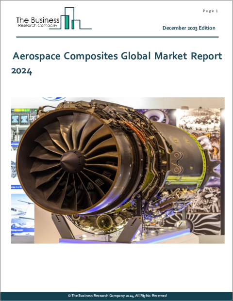 表紙：航空宇宙用複合材料の世界市場レポート 2024年