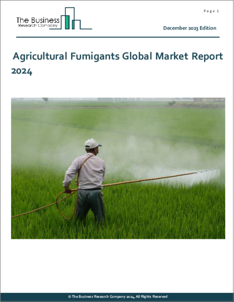 表紙：農業用燻蒸剤の世界市場レポート 2024年