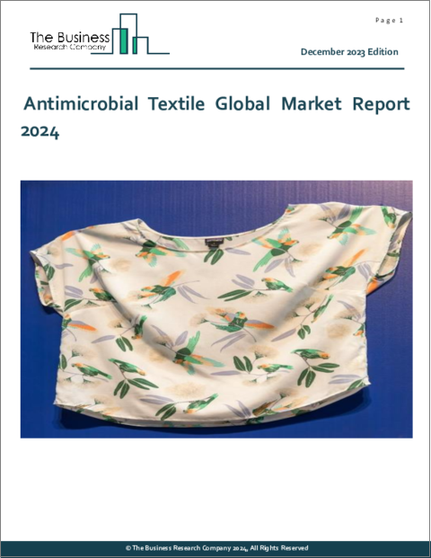 表紙：抗菌繊維の世界市場レポート 2024年