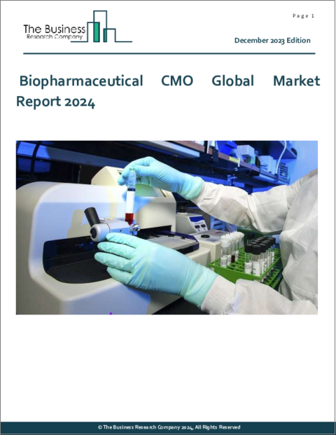 表紙：バイオ医薬品CMOの世界市場レポート 2024年