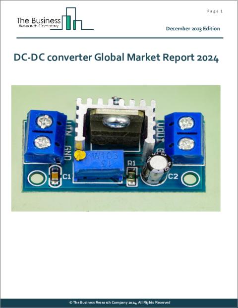 表紙：DC-DCコンバーターの世界市場レポート 2024年