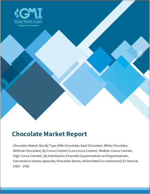 表紙：チョコレート市場規模：タイプ別、カカオ含有量別、流通チャネル別、地域別展望、世界予測、2023-2032年