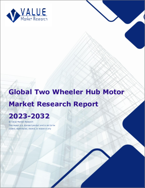 表紙：二輪車用ハブモーターの世界市場調査レポート：産業分析、規模、シェア、成長、動向、2023年から2030年までの予測
