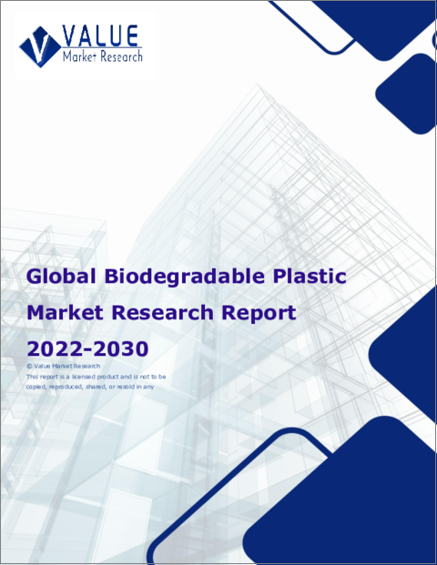 表紙：生分解性プラスチックの世界市場調査レポート：産業分析、規模、シェア、成長、動向、2023～2030年の予測