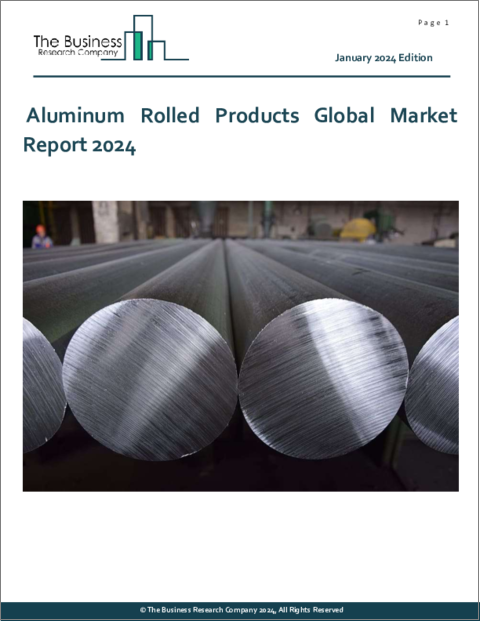 表紙：アルミニウム圧延製品の世界市場レポート 2024年