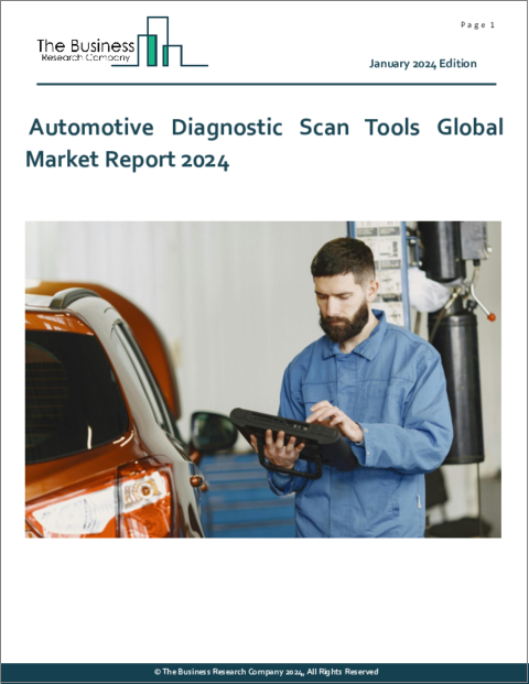 表紙：自動車診断スキャンツールの世界市場レポート 2024年