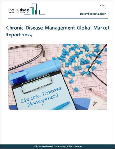 表紙：慢性疾患管理の世界市場レポート 2024年