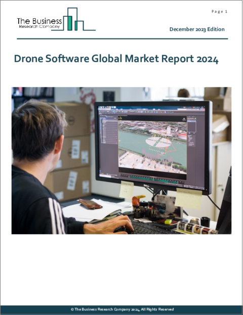 表紙：ドローンソフトウェアの世界市場レポート 2024年