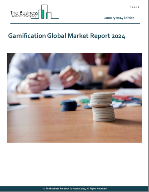 表紙：ゲーミフィケーションの世界市場レポート 2024年