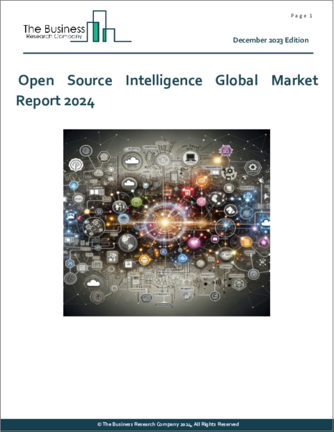 表紙：オープンソースインテリジェンスの世界市場レポート 2024年
