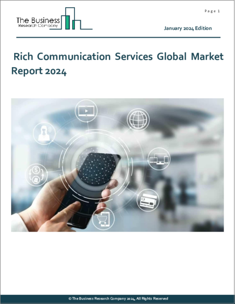 表紙：RCS（Rich Communication Services）の世界市場レポート 2024年