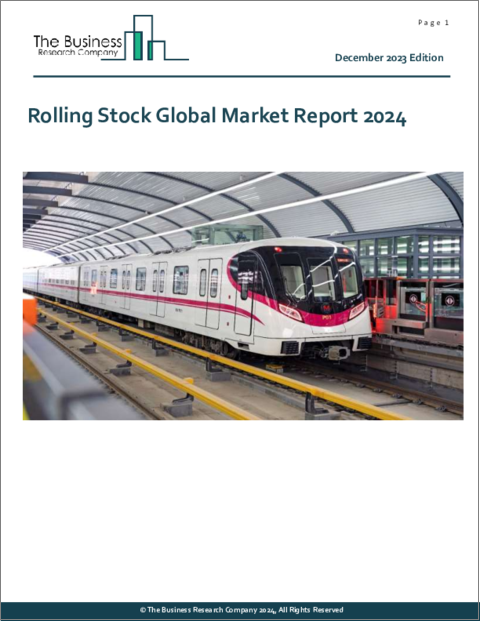 表紙：鉄道車両の世界市場レポート 2024年