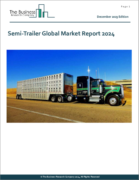 表紙：セミトレーラーの世界市場レポート 2024年