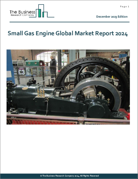 表紙：小型ガスエンジンの世界市場レポート 2024年