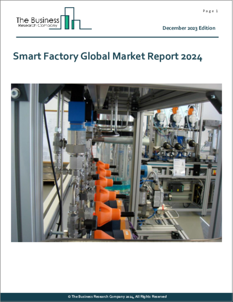 表紙：スマートファクトリーの世界市場レポート 2024年