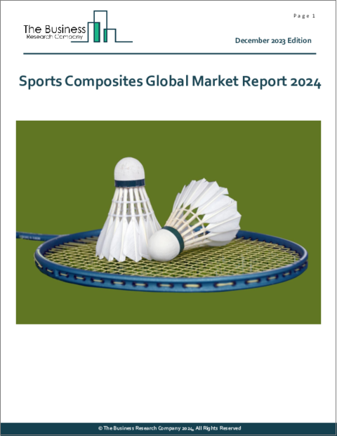 表紙：スポーツ用品向け複合材料の世界市場レポート 2024年