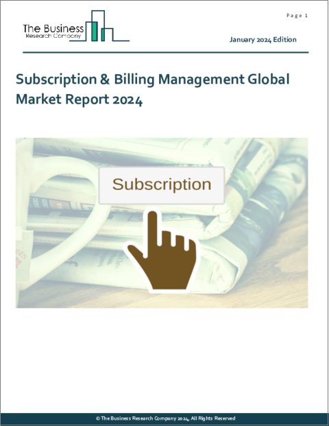 表紙：サブスクリプション・課金管理の世界市場レポート 2024年