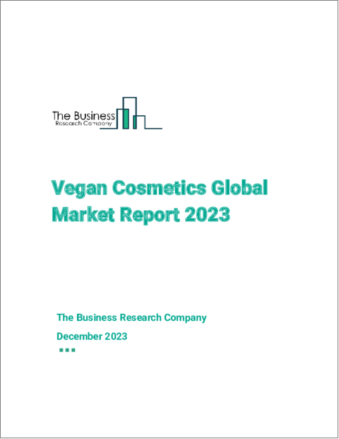 表紙：ヴィーガン化粧品の世界市場レポート 2024年