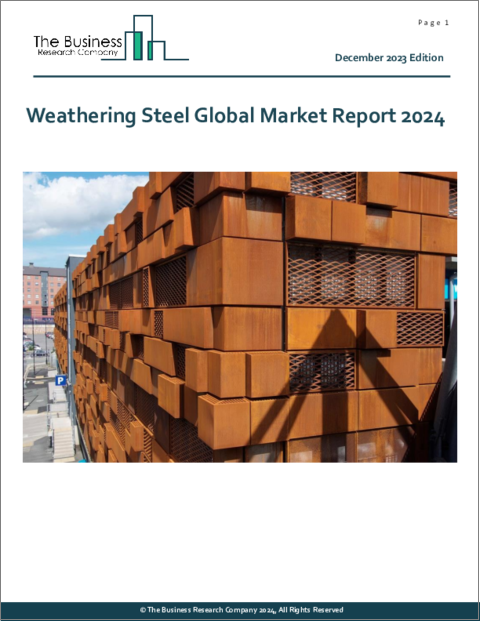 表紙：耐候性鋼の世界市場レポート 2024年
