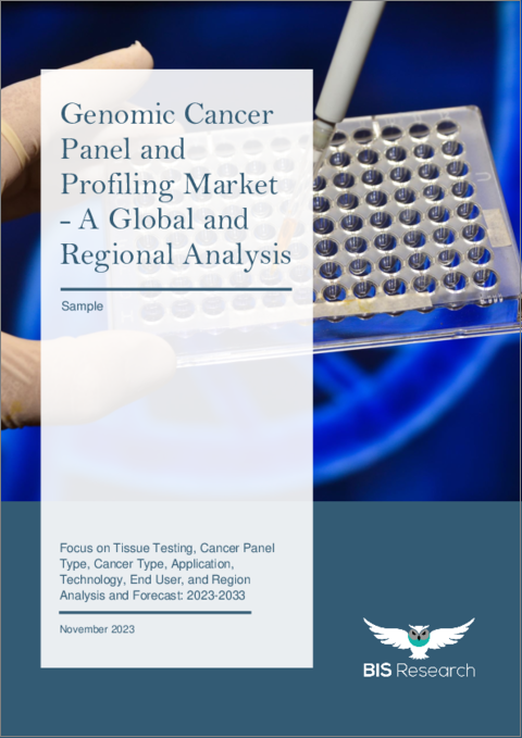 表紙：ゲノム癌パネルおよびプロファイリングの世界市場 (2023-2033年)：組織検査・癌パネルタイプ・癌タイプ・用途・技術・エンドユーザー・地域別の分析・予測