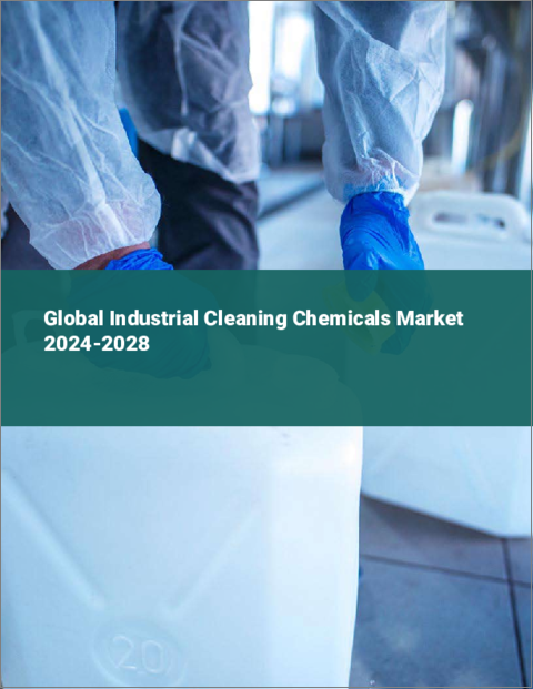 表紙：工業用洗浄剤の世界市場 2024-2028