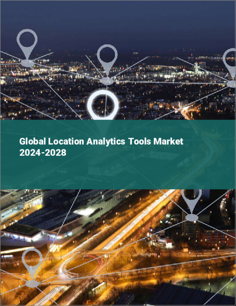 表紙：位置情報分析ツールの世界市場 2024-2028