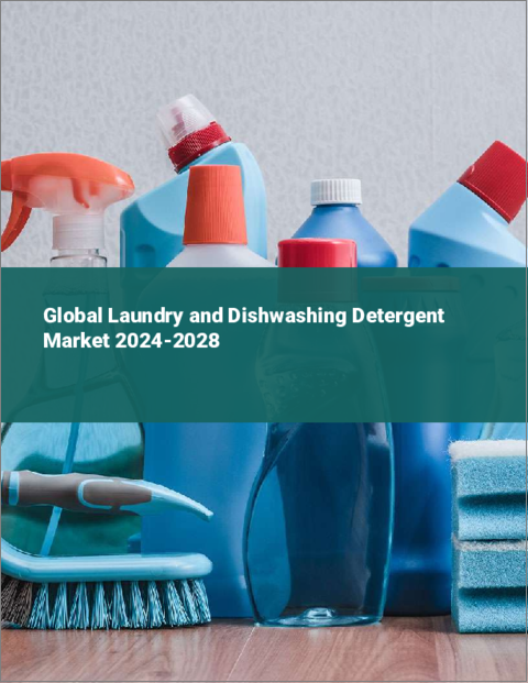 表紙：洗濯・食器用洗剤の世界市場 2024-2028