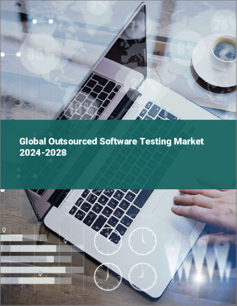 表紙：ソフトウェアテストのアウトソーシング世界市場 2024-2028
