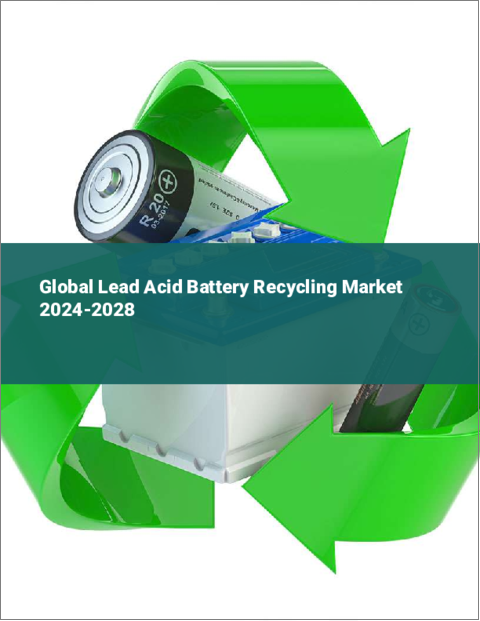 表紙：鉛蓄電池のリサイクルの世界市場 2024-2028
