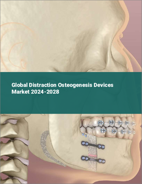 表紙：ディストラクション・オステオジェネシス機器の世界市場 2024-2028