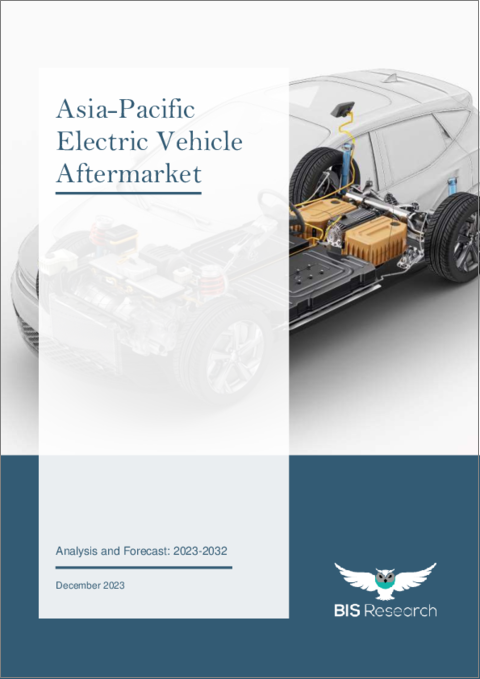 表紙：アジア太平洋の電気自動車アフターマーケット - 分析と予測（2023年～2032年）