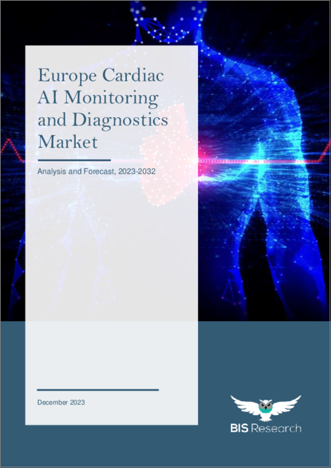 表紙：欧州の心臓AIモニタリングおよび診断市場の分析・予測：2023-2032年