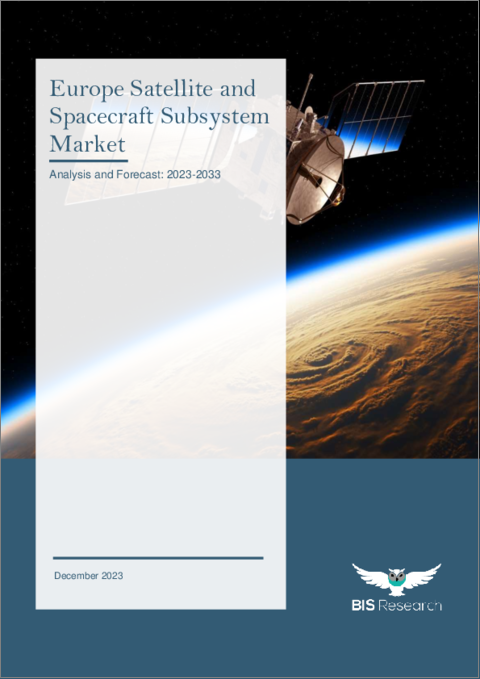 表紙：欧州の衛星・宇宙船サブシステム市場 - 分析と予測（2023年～2033年）