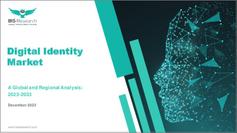 表紙：デジタルアイデンティティの世界市場 - 分析と予測（2023年～2033年）