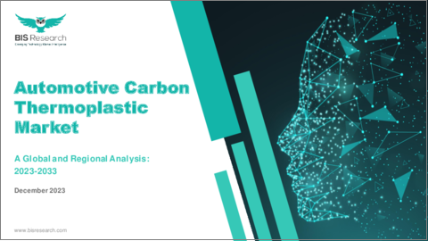 表紙：自動車用カーボン熱可塑性樹脂の世界市場- 世界および地域別の分析（2023年～2033年）
