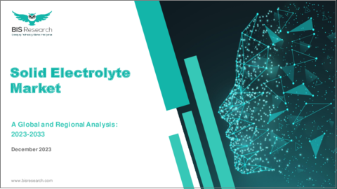表紙：固体電解質：世界および地域市場の分析 (2023-2033年)