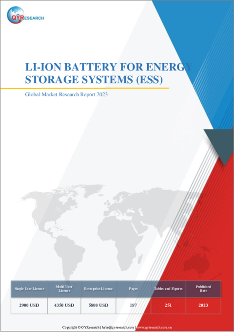 表紙：エネルギー貯蔵システム (ESS) 用リチウムイオン電池の世界市場：2023年