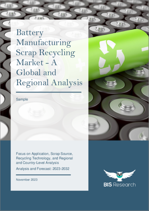 表紙：電池製造スクラップリサイクルの世界市場 (2023～2032年)：用途・スクラップ発生源・リサイクル技術・地域/国別の分析・予測