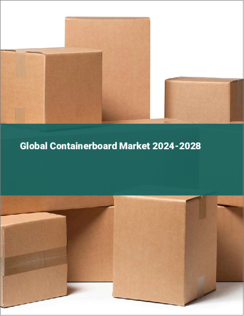 表紙：段ボール原紙の世界市場 2024-2028