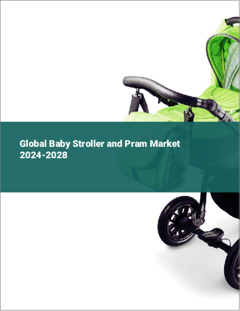 表紙：ベビーカーと乳母車の世界市場 2024-2028