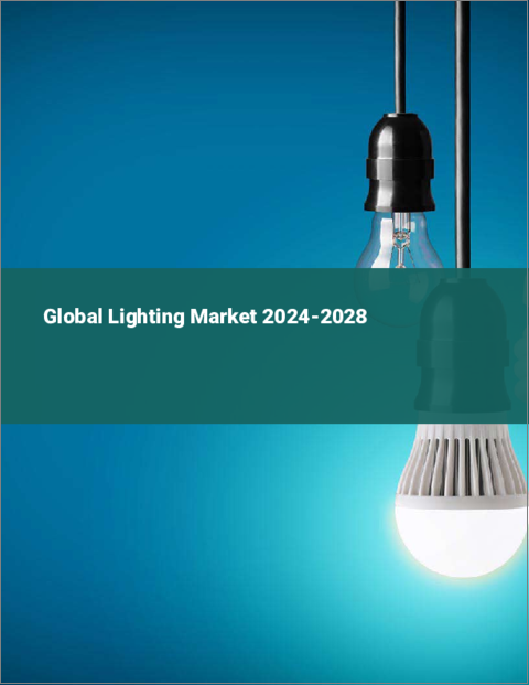 表紙：照明の世界市場 2024-2028